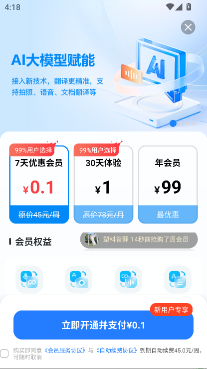 DeePAI随时翻译宝app官方正式版下载 DeePAI随时翻译宝app官方正式版下载