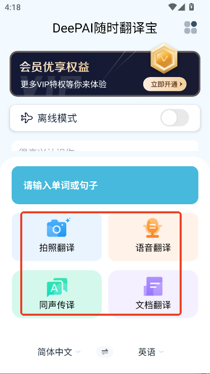 DeePAI随时翻译宝app官方正式版下载 DeePAI随时翻译宝app官方正式版下载