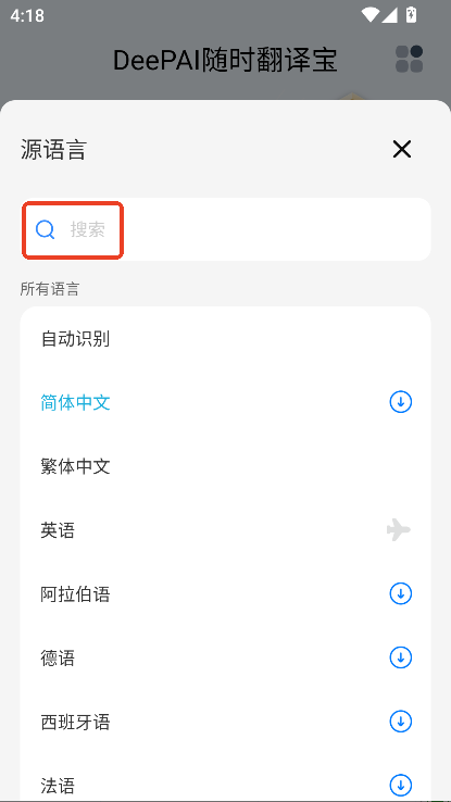 DeePAI随时翻译宝app官方正式版下载 DeePAI随时翻译宝app官方正式版下载