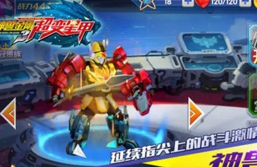 神兽金刚3超变星甲 神兽金刚3超变星甲