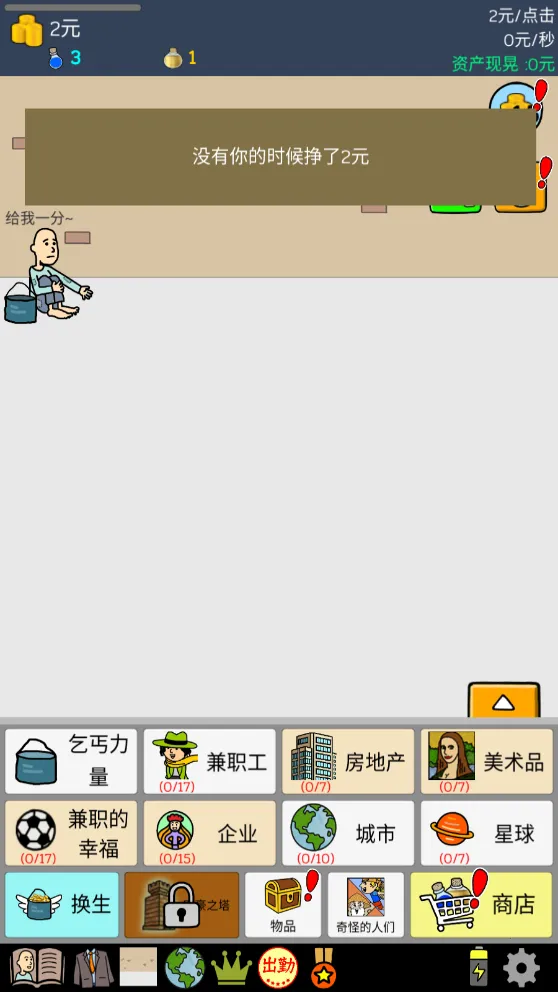 养乞丐2026官方最新版本 养乞丐2026官方最新版本