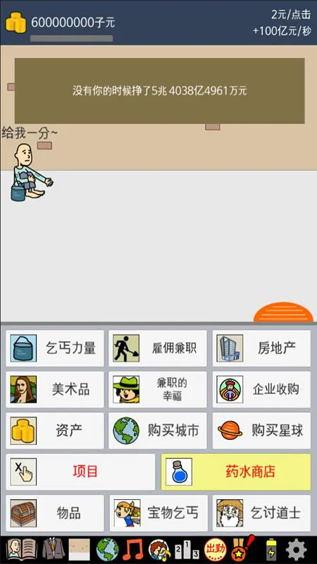 养乞丐2026官方最新版本 养乞丐2026官方最新版本