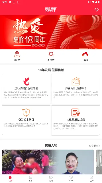 巅峰减重2026下载安装 巅峰减重2026下载安装