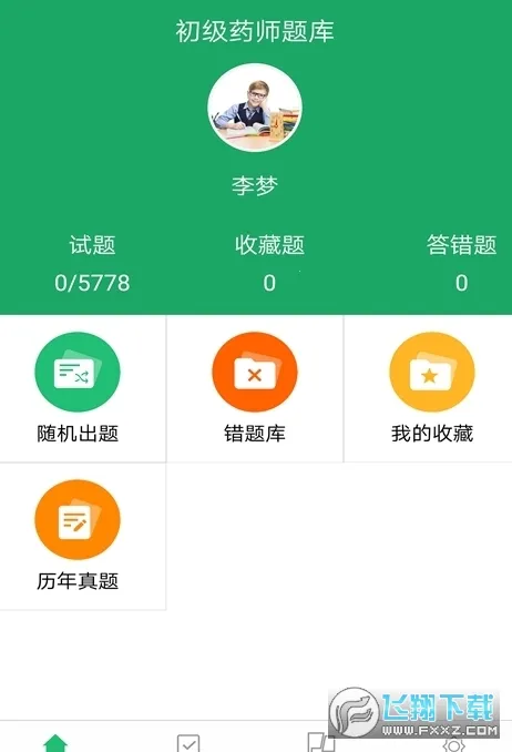 ����ҩʦ���2026���°汾