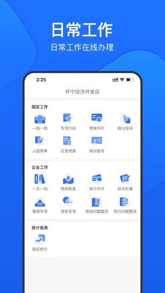 禾美环保管家截图4