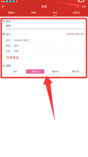超级日历 超级日历