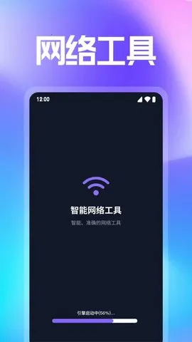 万能WiFi智连截图1