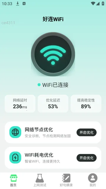 好连WiFi2026官方最新版本 好连WiFi2026官方最新版本
