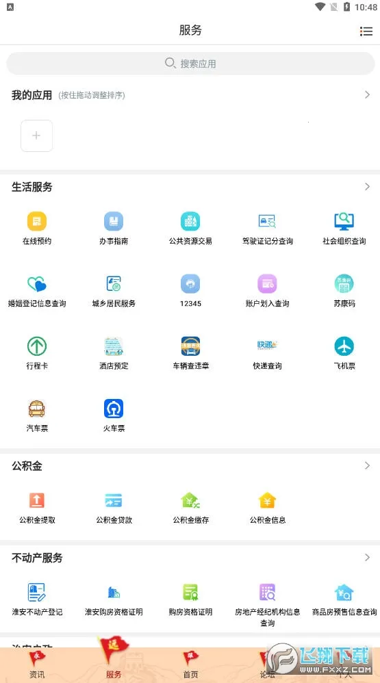 金湖发布截图0