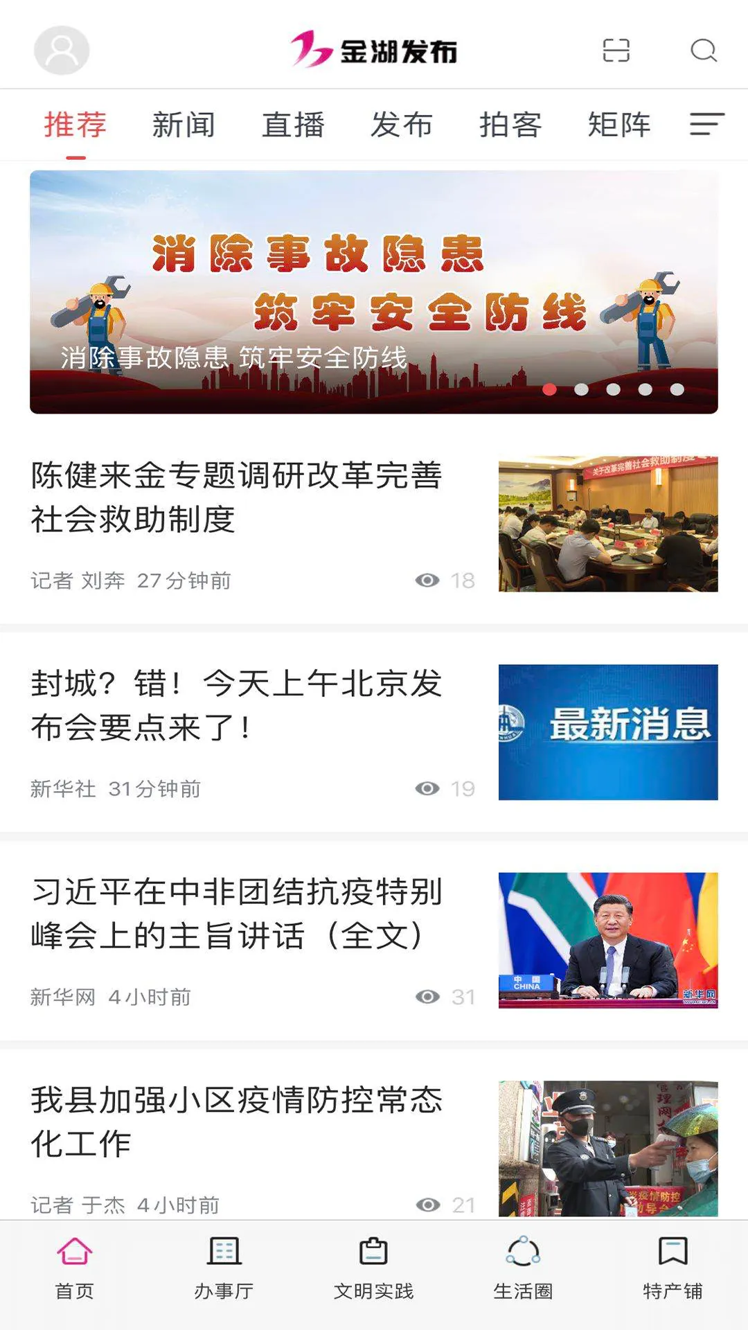金湖发布截图2