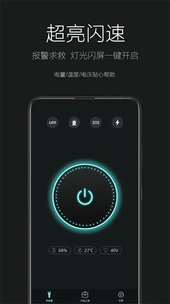 天天手电筒截图3