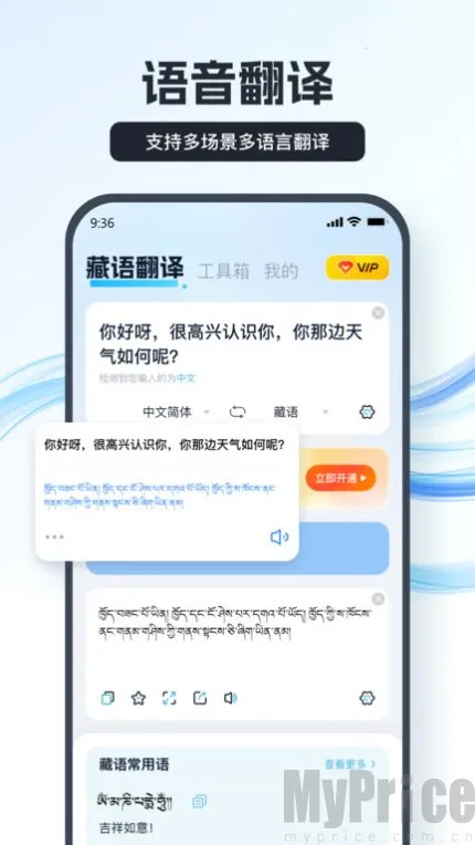 藏语翻译王安卓版手机版 藏语翻译王安卓版手机版