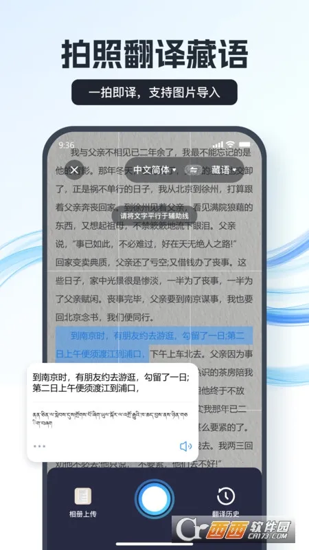 藏语翻译王安卓版手机版 藏语翻译王安卓版手机版