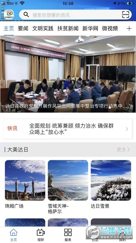 大美达日2026最新版本 大美达日2026最新版本