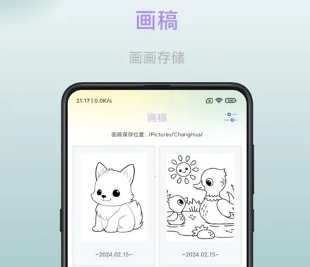 畅画安卓版手机版 畅画安卓版手机版