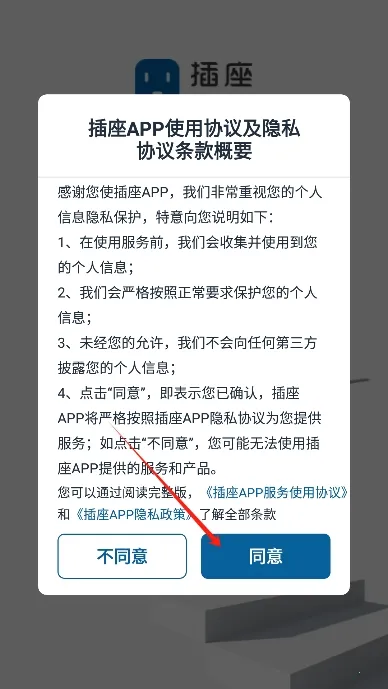 插座APP2026下载安装 插座APP2026下载安装