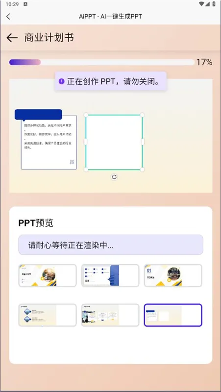 AiPPT生成最新手机版 AiPPT生成最新手机版