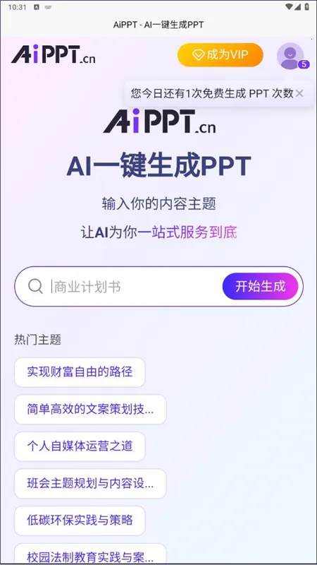 AiPPT生成最新手机版 AiPPT生成最新手机版