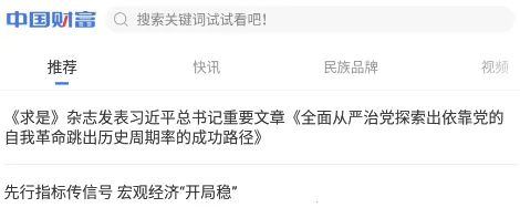 中国财富2026官方最新版本 中国财富2026官方最新版本