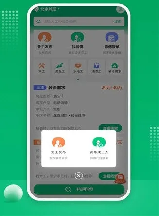 51装修师傅2026最新版本 51装修师傅2026最新版本