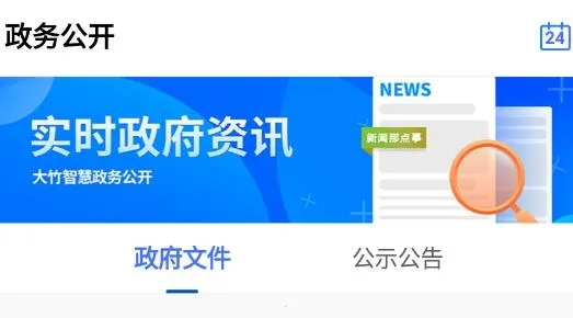 智慧大竹 智慧大竹