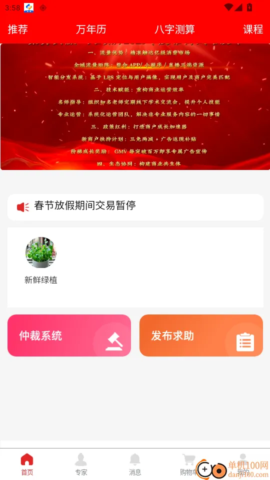 天顺历2026官方正版 天顺历2026官方正版