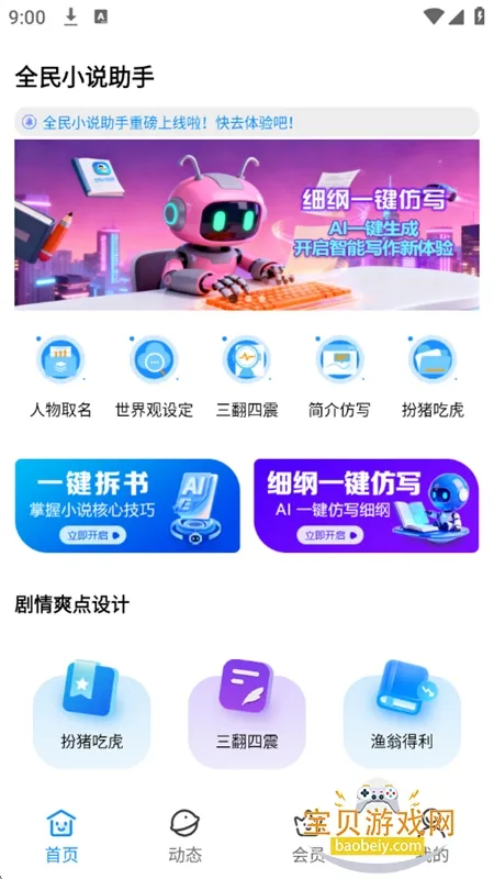 全民小说助手app安卓下载手机版 全民小说助手app安卓下载手机版