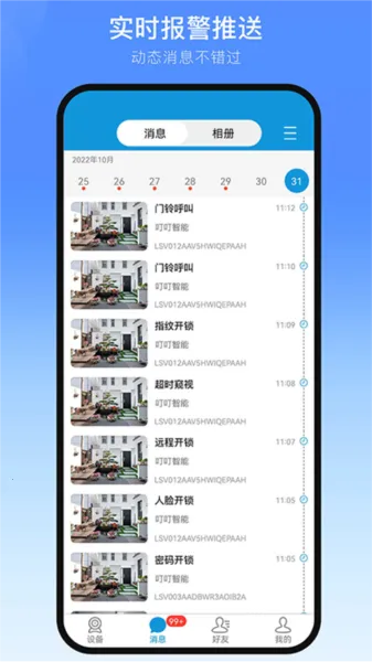 叮叮智能 叮叮智能