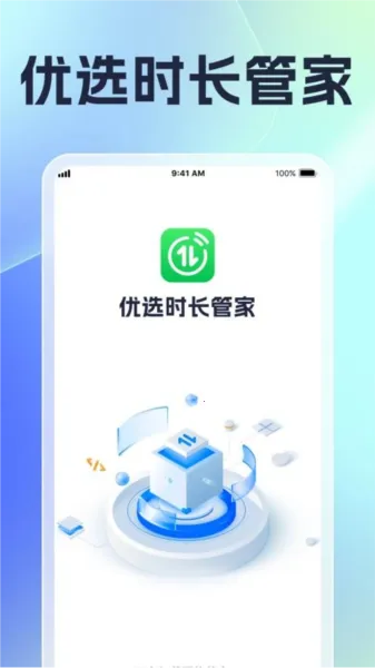 ��ѡʱ���ܼ�2026�ٷ����°汾