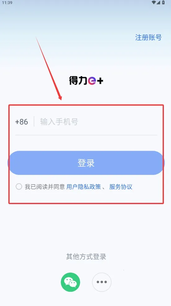 得力e家 得力e家
