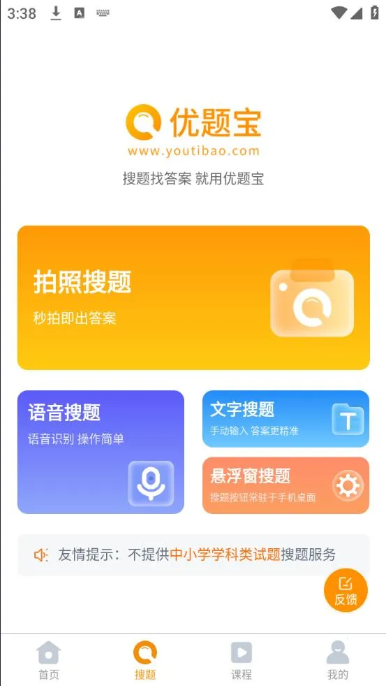 优题宝截图1