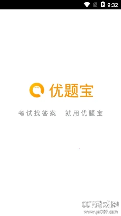 优题宝截图2