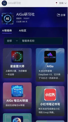 星舰AI安卓版手机版截图0