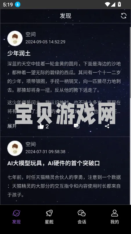 星舰AI安卓版手机版截图2