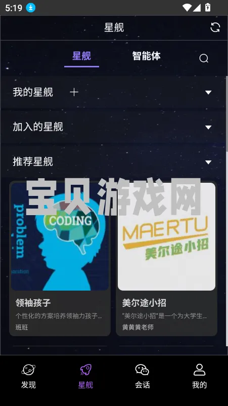 星舰AI安卓版手机版截图4