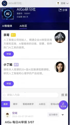 星舰AI安卓版手机版截图1