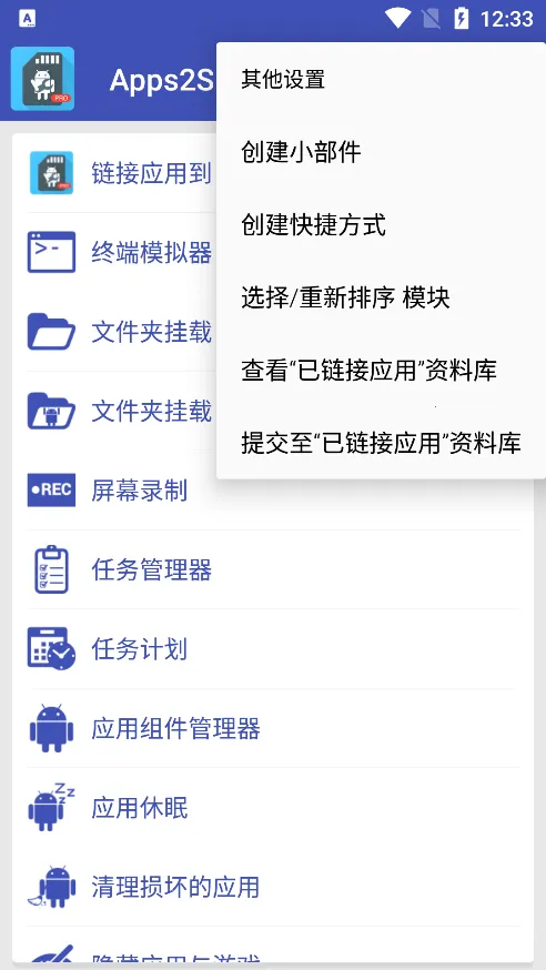 Apps2SD PRO截图4