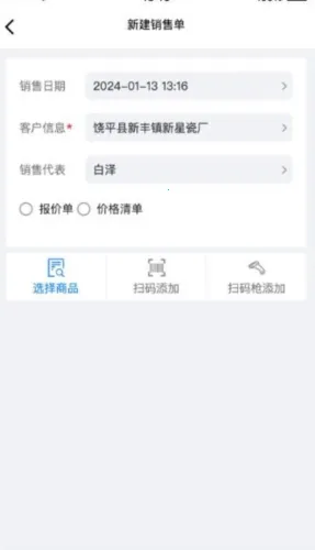 销快帮进销存安卓版手机版 销快帮进销存安卓版手机版