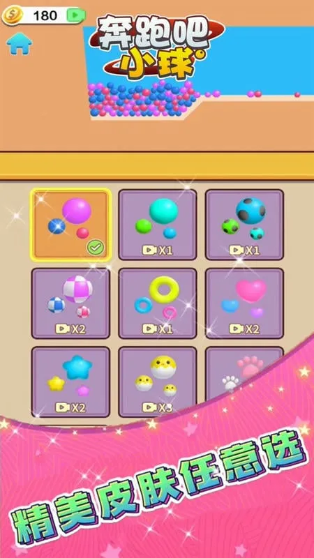 奔跑吧小球安卓版手机版 奔跑吧小球安卓版手机版