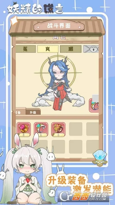 妖精的谎言截图0