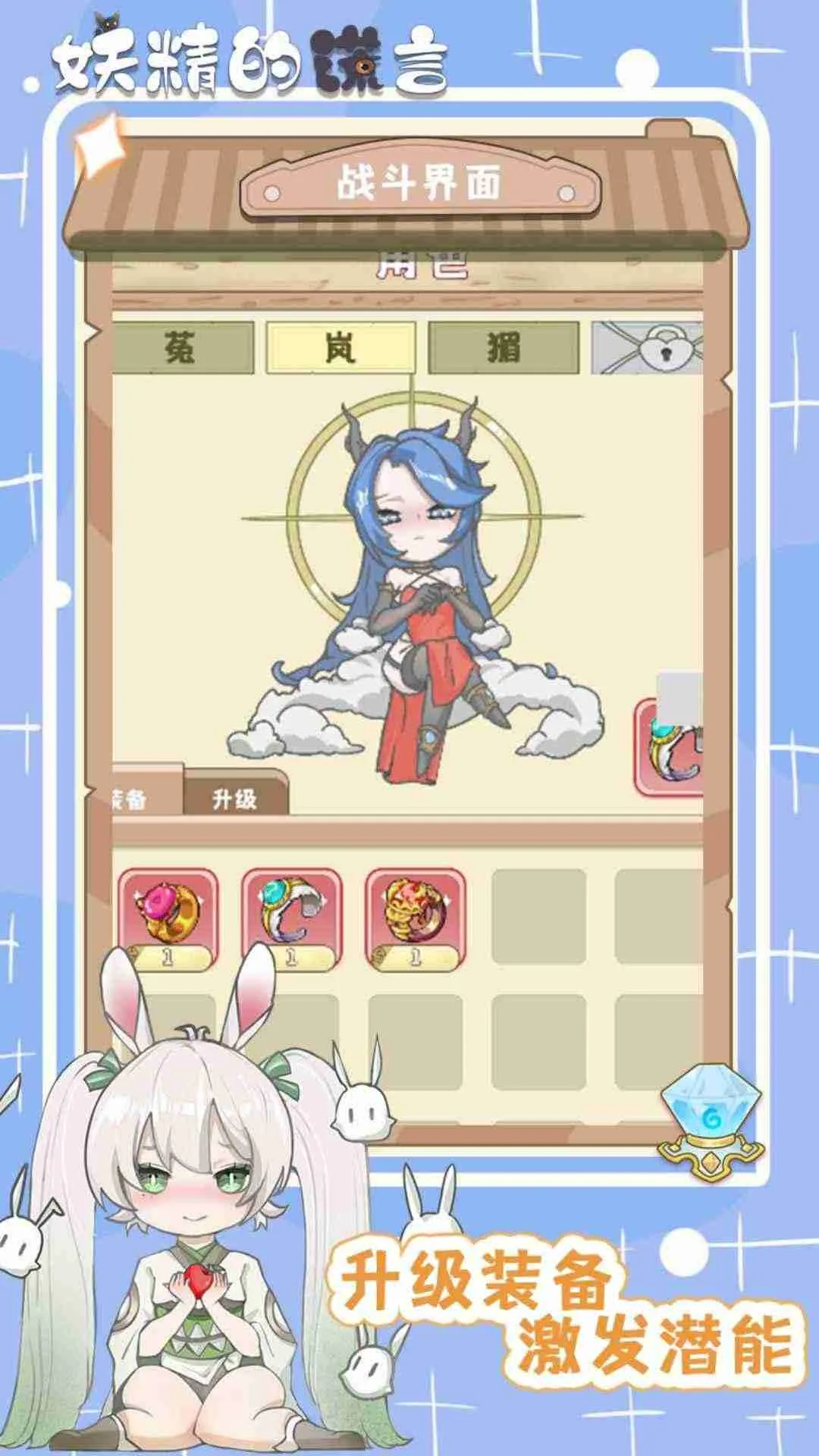 妖精的谎言截图4