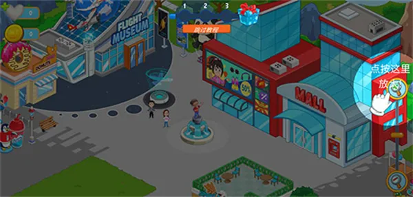 我的城镇探索游戏