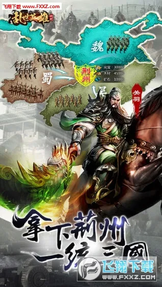 乱世英雄 乱世英雄