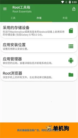 root工具箱专业版 root工具箱专业版