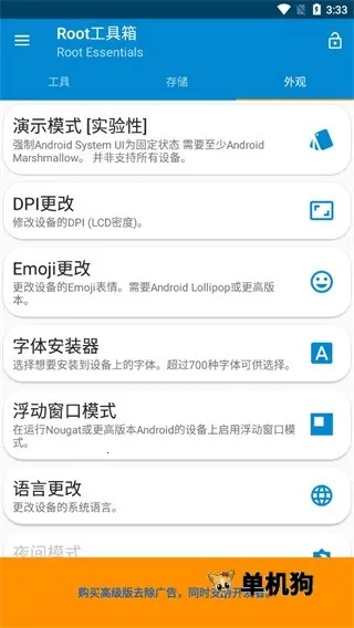 root工具箱3.0.3汉化版 root工具箱3.0.3汉化版