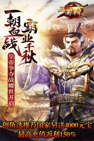 三国霸业安卓版 三国霸业安卓版