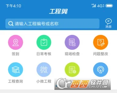 江苏工程翼安卓版手机版 江苏工程翼安卓版手机版