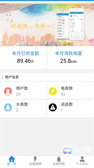 我联智慧用电 我联智慧用电