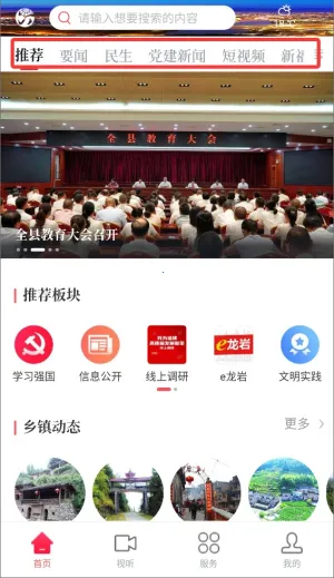 长汀融媒体2026最新版本 长汀融媒体2026最新版本