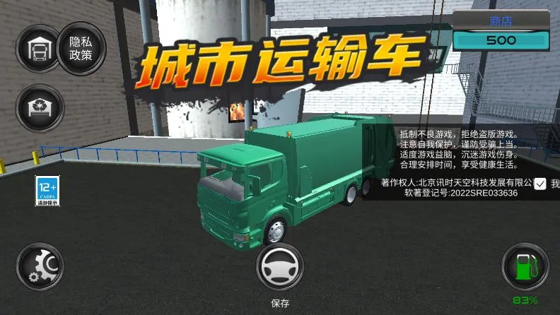 城市运输车截图1